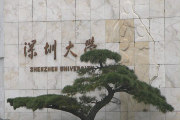 Centro de optoelectrónica de la Universidad de Shenzhen
