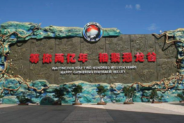 Valle de los dinosaurios de Yunnan (distrito de aguas termales cubiertas)